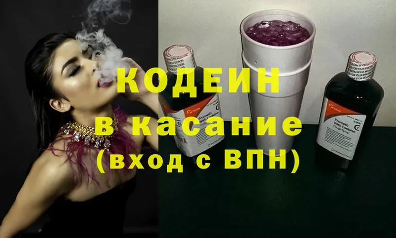 Codein Purple Drank  купить наркотик  Десногорск 